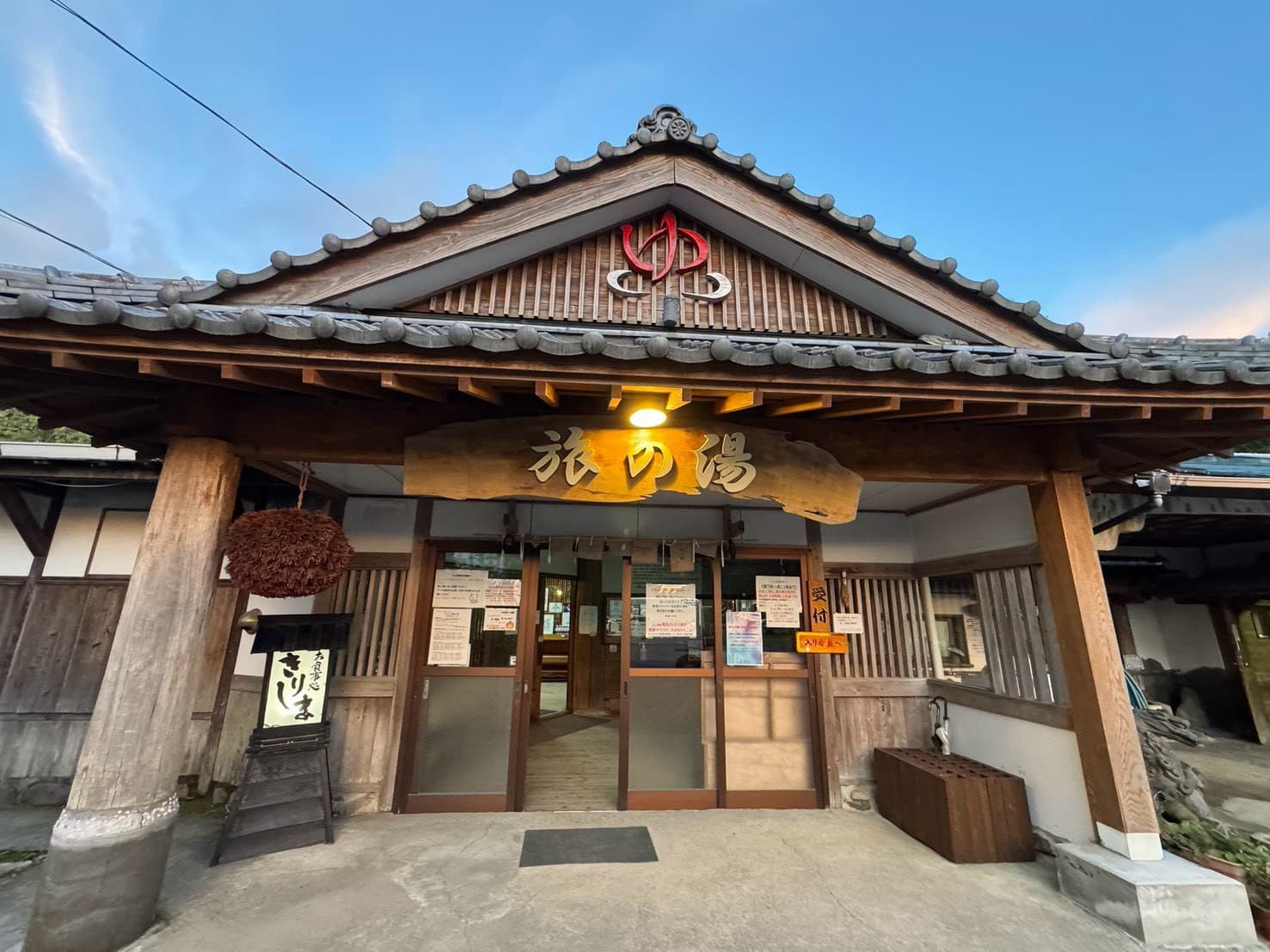 霧島温泉 旅の湯の正面玄関